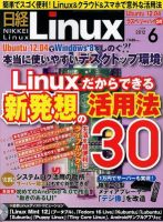 日経Linux(日経リナックス)のバックナンバー (3ページ目 45件