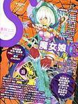 季刊エス 10号 (発売日2005年03月15日) 表紙