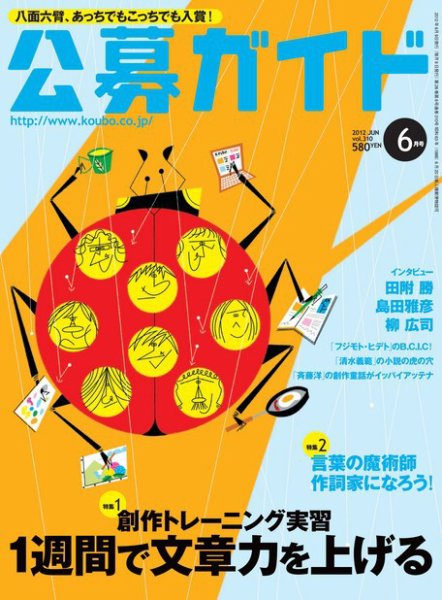 公募ガイド 6月号 (発売日2012年05月09日) 表紙