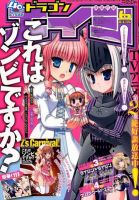 月刊ドラゴンエイジ 6月号 表紙