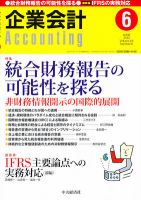 企業会計 6月号 表紙