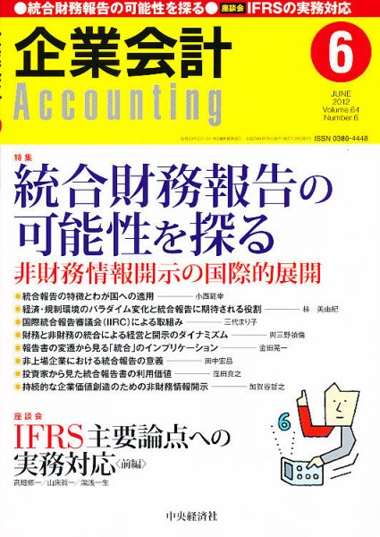 企業会計 6月号 (発売日2012年05月02日) 表紙