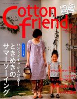 コットンフレンド 6月号 表紙