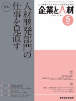 企業と人材 2012年5月号 表紙