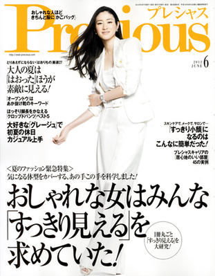 Precious（プレシャス） 6月号 (発売日2012年05月07日) | 雑誌