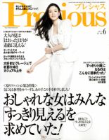 Precious 2008年6月 表紙 小雪さん プレシャス(ファッション総合