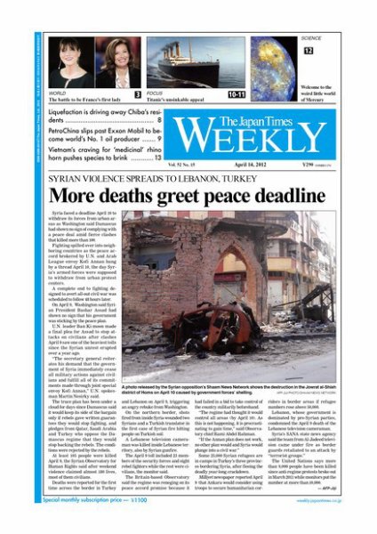 The Japan Times / The New York Times Weekend Edition Vol.52  No.15 (発売日2012年04月13日) 表紙