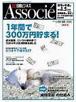 日経ビジネスアソシエ 2003年12月16日発売号 表紙