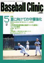 ベースボールクリニック 2003年04月17日発売号 表紙