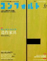 CONFORT（コンフォルト） 6月号 表紙