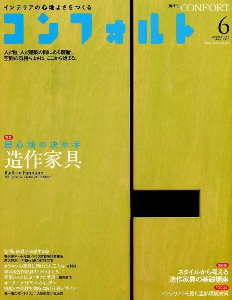 CONFORT（コンフォルト） 6月号 (発売日2012年05月02日) 表紙