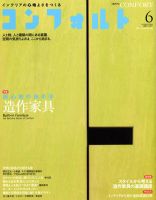 CONFORT（コンフォルト） 6月号 表紙
