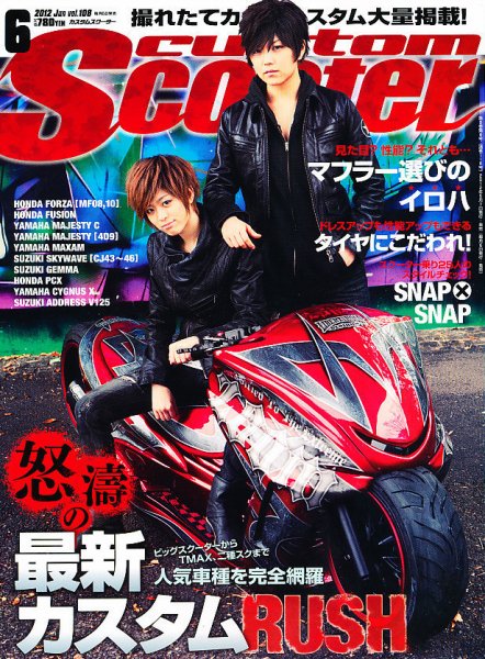 カスタムスクーター 2012/6月号 (発売日2012年05月07日) 表紙