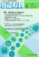 機能材料 2012年6月号 表紙