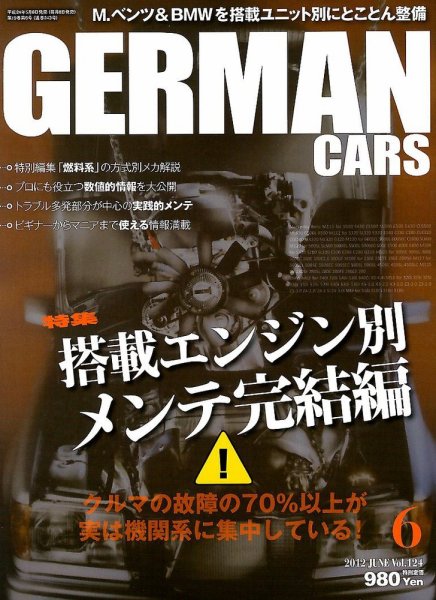 GERMAN CARS（ジャーマンカーズ） 6月号 (発売日2012年05月08日) 表紙