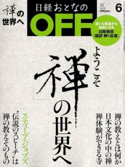 雑誌 日経 オファー おとな の off