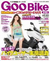 GOO BIKE東海版 5/20号 (発売日2012年04月20日) 表紙