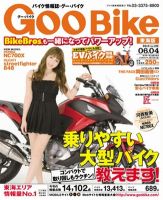 GOO BIKE東海版 6/4号 (発売日2012年05月02日) 表紙