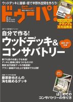 ドゥーパのバックナンバー (3ページ目 30件表示) | 雑誌/電子