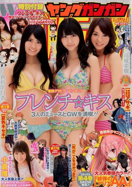 YOUNG GANGAN (ヤング・ガンガン) 5/18号 (発売日2012年05月02日) 表紙