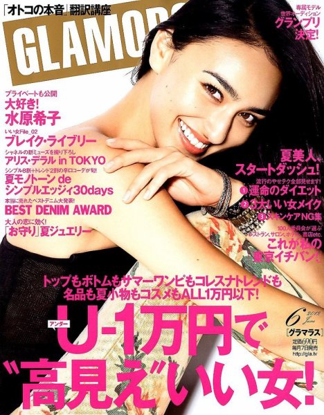 GLAMOROUS（グラマラス） 6月号 (発売日2012年05月07日) 表紙