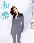 小学館 - 小学館 和樂 2003年2月号 Amazon.co.jp: 和樂 2023年 02 月号 [雑誌] : 小学館: Japanese