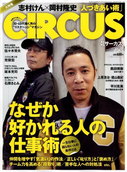 CIRCUS（サーカス） 6月号 (発売日2012年05月02日) 表紙