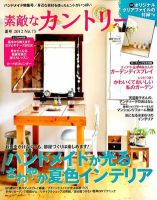 素敵な部屋づくり 6月号 (発売日2012年05月07日) 表紙