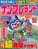 ナンプレランド 6月号 表紙