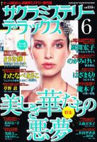 サクラミステリーデラックス 6月号 表紙