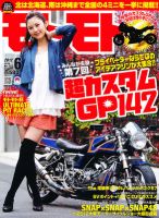 モトモト 2012/6月号 表紙
