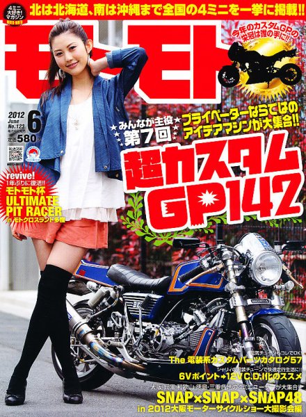 モトモト 2012/6月号 (発売日2012年05月07日) 表紙