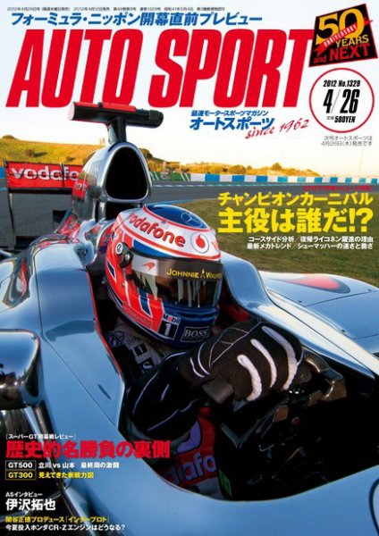 auto sport（オートスポーツ） 4/26号 (発売日2012年04月12日) 表紙