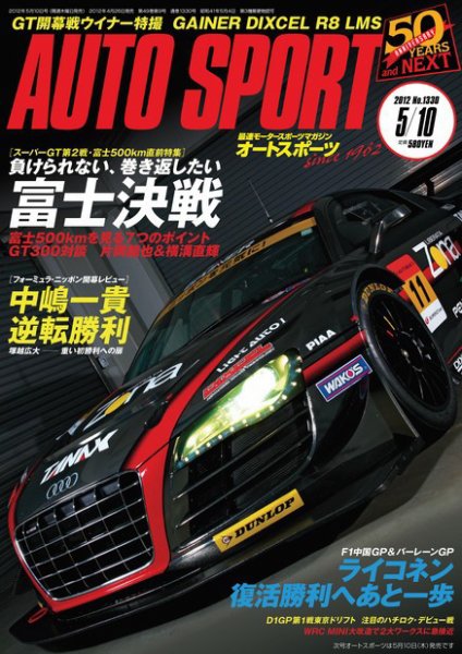 auto sport（オートスポーツ） 5/10号 (発売日2012年04月26日) 表紙