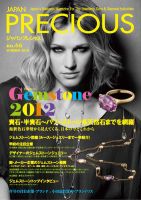 JAPAN PRECIOUS（ジャパンプレシャス） 66号 表紙