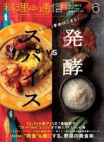 料理通信 2012年6月号 (発売日2012年05月07日) 表紙