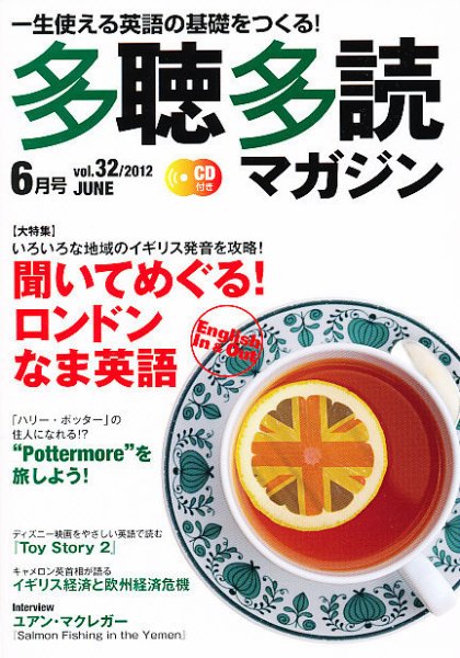 多聴多読マガジン Vol.33 (発売日2012年05月07日) 表紙