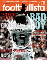 footballista（フットボリスタ） 256 (発売日2012年04月11日) 表紙