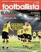 footballista（フットボリスタ） 257 (発売日2012年04月18日) 表紙