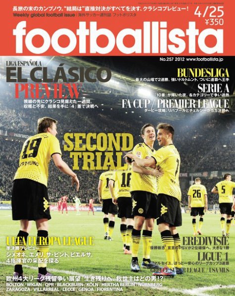 footballista（フットボリスタ） 257 (発売日2012年04月18日) 表紙