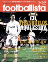 footballista（フットボリスタ） 258 (発売日2012年04月25日) 表紙