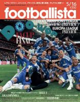 footballista（フットボリスタ） 259 (発売日2012年05月09日) | 雑誌  