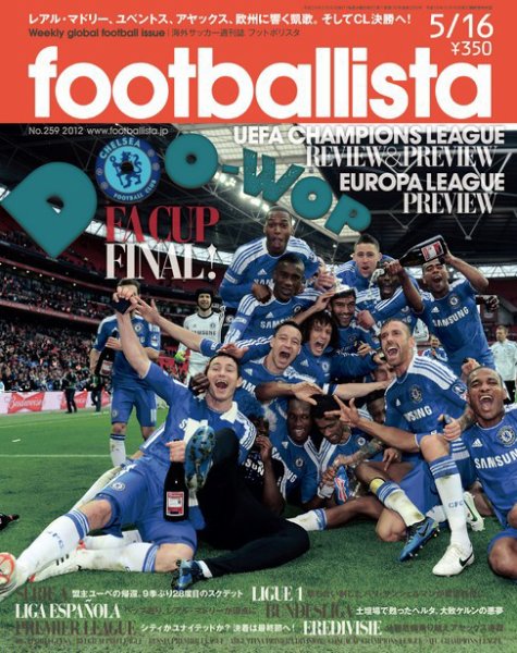 footballista（フットボリスタ） 259 (発売日2012年05月09日) 表紙