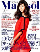 marisol（マリソル） 6月号 (発売日2012年05月07日) 表紙