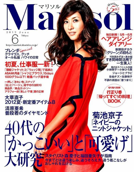 marisol（マリソル） 6月号 (発売日2012年05月07日) 表紙
