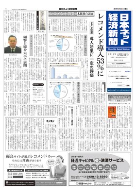 日本ネット経済新聞 2012年04月12日発売号 表紙