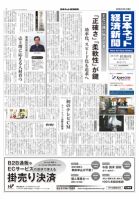 日本ネット経済新聞 表紙