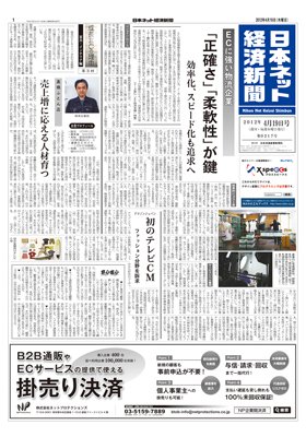 日本ネット経済新聞 2012年04月19日発売号 表紙