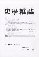史学雑誌 121編4号 表紙