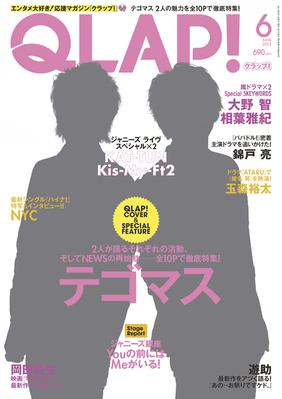 ジャニーズ　雑誌　写真　ドル誌　QLAP　songs 2436414_l.jpg